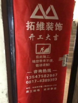 【阆中拓维装饰】学府花园